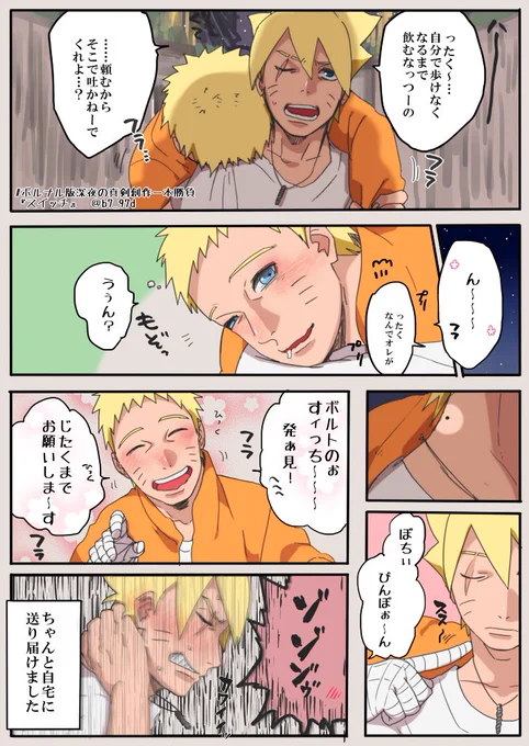 『スイッチ』 酔っぱらうとすぐ押してくるかわいいよっぱらい
※寝落ちてどえらい時間オーバーしましたごめんなさい
#ボルナル版深夜の真剣創作一本勝負 