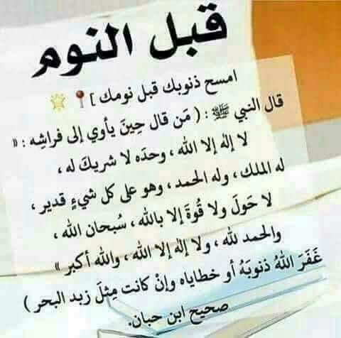اذكار النـــــــــــــــــــوم♥