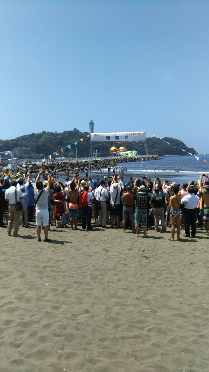 加藤なを子 湘南江の島海水浴場 海開きが行われました 日曜日と重なり多くの海水浴の方々で賑わっています 海の安全を参加者で江の島神社の宮司と一緒に祈願しました 加藤なを子 湘南江の島海水浴場 海開きが行われました 日曜日と重なり多くの海水浴の方々で賑わっています 海の安全を参加者で江の島神社の宮司と一緒に祈願しました