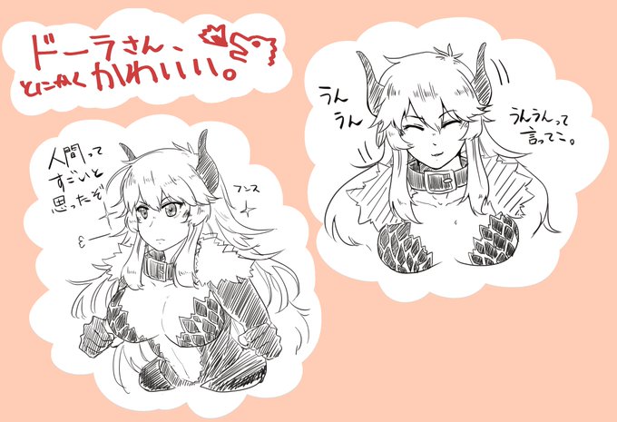 ドーラのtwitterイラスト検索結果 古い順
