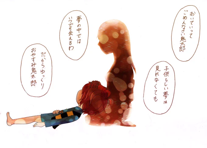 夢が願いの結晶なら、鬼太郎の夢はどんな感じか考えてみた。

猫「...あ、起きた。全く!人の膝で勝手に寝るんだから!!」
目「よう言うわい。喜んでおったくせに」
猫「うるさいわね!...え、鬼太郎?」
目「鬼太郎お前......泣いておるのか?」
鬼「...え?」
#ゲゲゲの鬼太郎 #nitiasa 