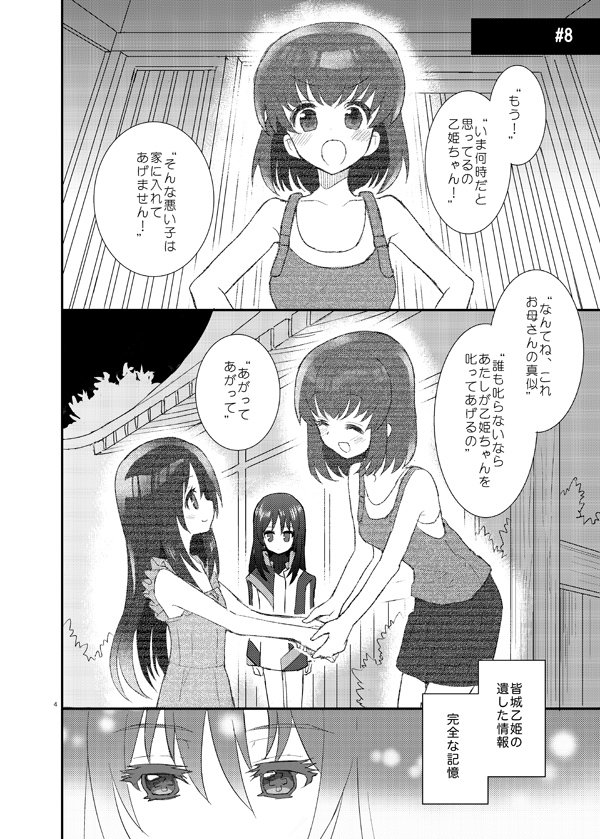 再録『ひとひらのこのときを』 #漫画 #蒼穹のファフナー #立上芹 #皆城織姫 #織芹 #百合  