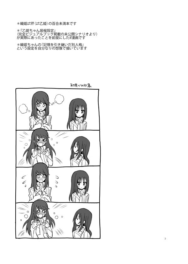 再録『ひとひらのこのときを』 #漫画 #蒼穹のファフナー #立上芹 #皆城織姫 #織芹 #百合  