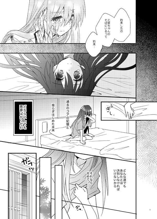 再録『ふたりきりのうたかたに』 #漫画 #蒼穹のファフナー #立上芹 #皆城織姫 #百合 #織芹  