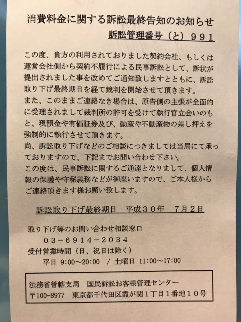注意喚起！高齢者に送られる詐欺の手紙の完成度がヤバすぎる…！