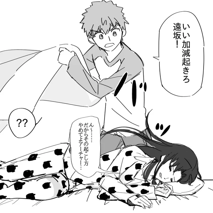 【お題箱】朝ベッドで寝ている凛を無理やり起こす士郎 