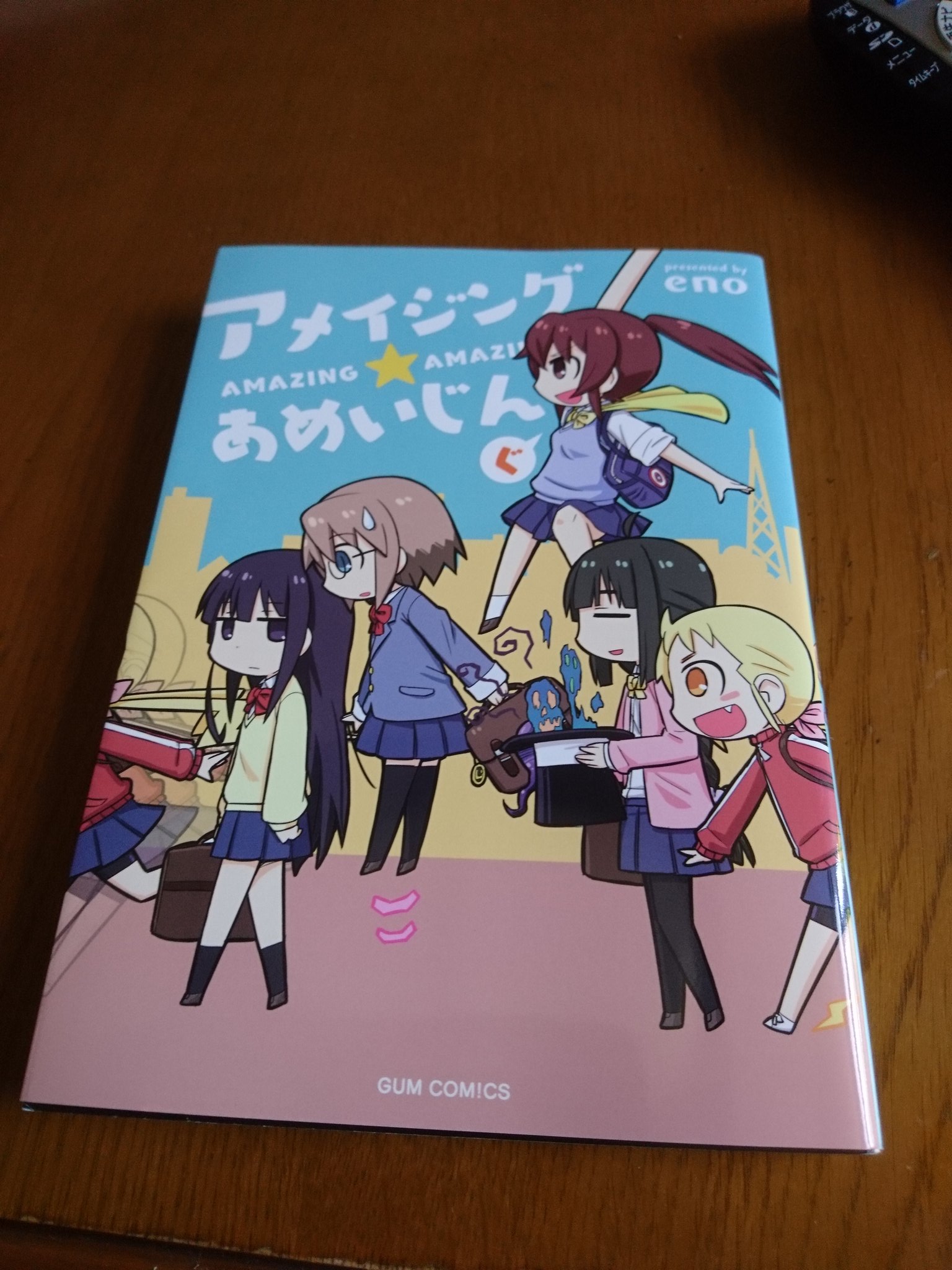Eno 68k 初単行本 アメイジング あめいじんぐ が発売中です 詳細はhttps T Co T4tujlozpg Pixivコミックhttps T Co Mhwou29z3f ニコニコ静画https T Co 7vls7ecra4 でも試し読みができますよろしくお願いします T Co Wp1s1xhv5o Twitter