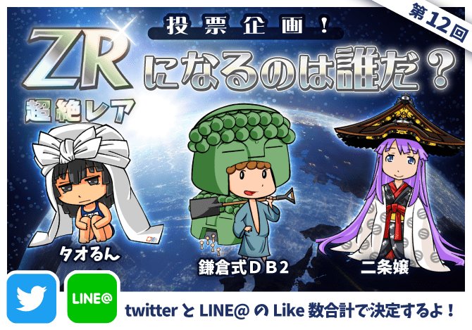 تويتر 英語物語 公式アカウント على تويتر 第１２回 投票企画 Zr 超絶レア になるのは誰だ Zr化企画は毎月一日スタートだったりするんです エントリーのゆるを順に投稿していきますので暫しお待ちください T Co Zkuumjcs3e 英語物語