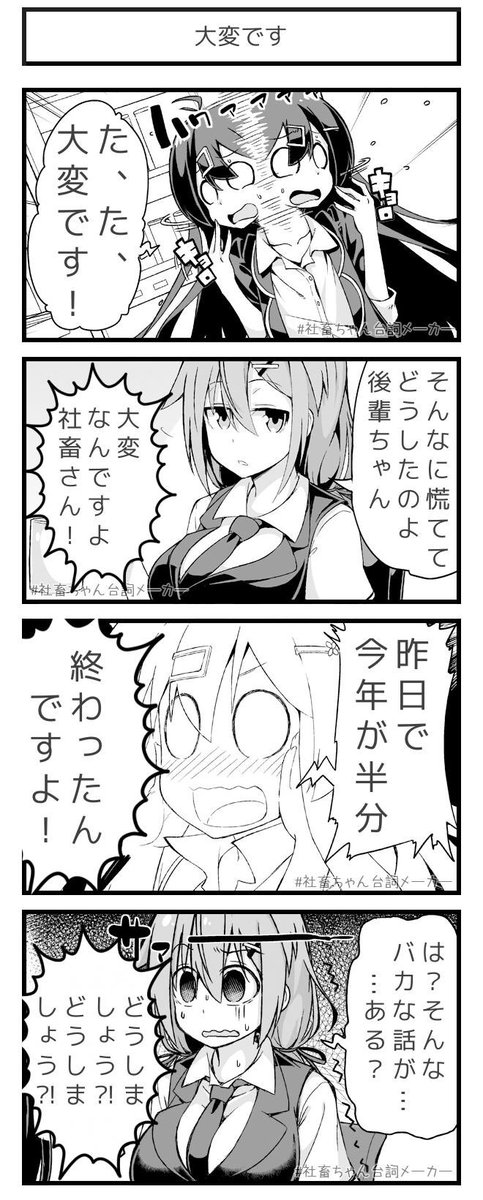 どうしましょう
#社畜ちゃん台詞メーカー 
 
