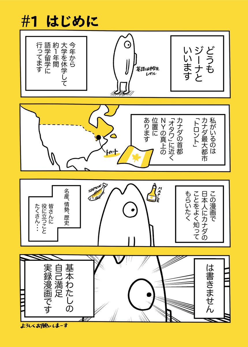 カナダの実録漫画始めます〜
英語の勉強もあるので更新頻度は普通です
#実録漫画 