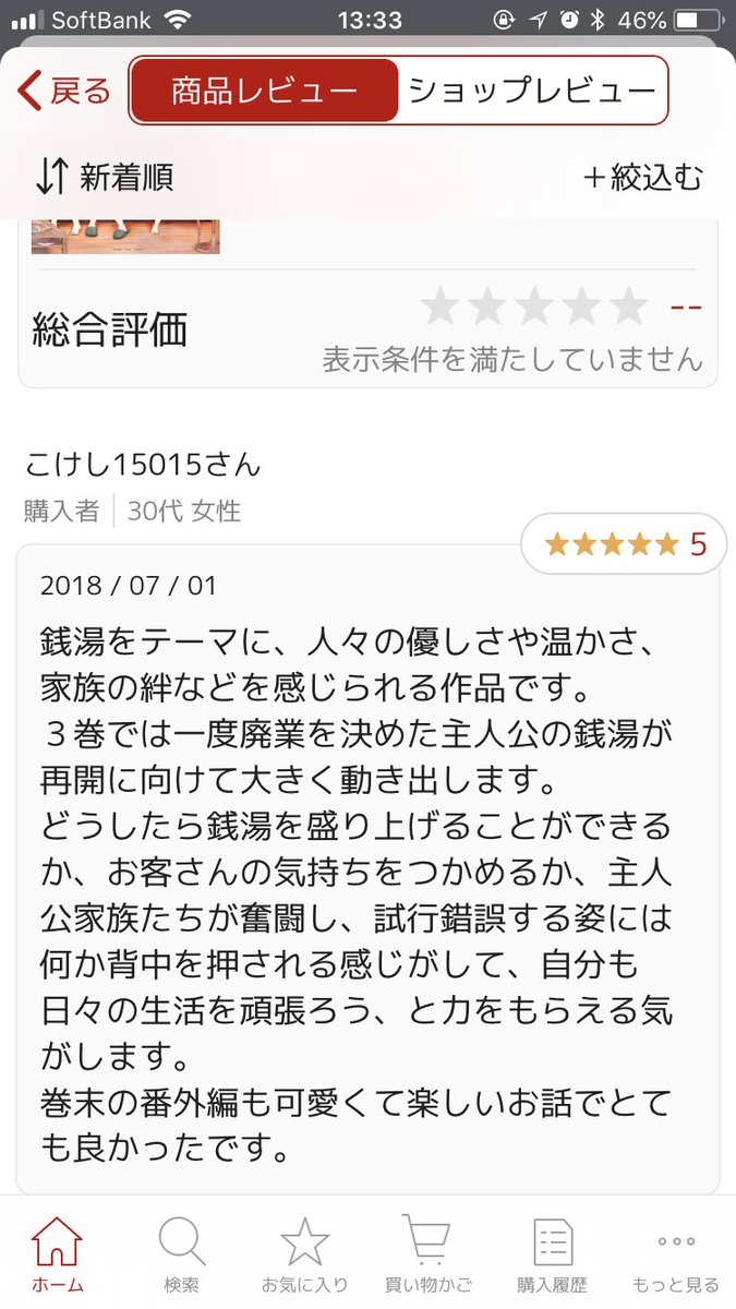 下町銭湯家族 下町銭湯家族
