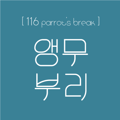 1501_design's tweet photo. https://t.co/Sq0G9WgZ1y
개인, 기업 누구나 무료로 상업이용 가능한 폰트라고 합니다! ^ㅁ^~!~!! https://t.co/WueRkaxgzt