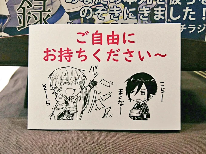 諸本丸鶴薬記録フライヤーの方も全部持ってってもらえて非常に嬉しかったです。私普段全然描いてきてない組み合わせだけど好きに描いて良いと言ってもらえたから好き勝手描く気でいるんでよろしくお願いします〜そんで本日のフライヤー配りな鶴丸と… 