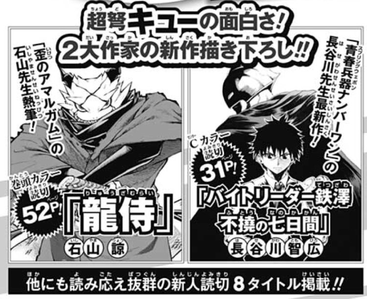 歪のアマルガムコピペbot 再掲 18年6月29日 金 発売の ジャンプgiga 18summer Vol 2 に 歪のアマルガム の石山諒先生の新作 龍侍 が掲載されます お買い逃しが ありませんように