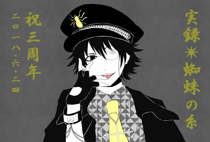 ジツロク クモノイトのtwitterイラスト検索結果