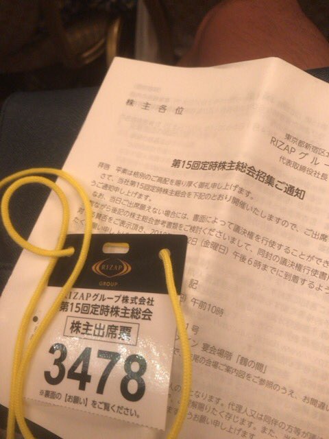 生井宏樹 Hiroki Namai Rizapグループの株主総会来てる ライザップさんのすごいところは フィットネスじゃなくてm Aなんやで 赤字会社を買収して 黒字化させていくんだよ 世間的認知はされてないけど わりとマジで