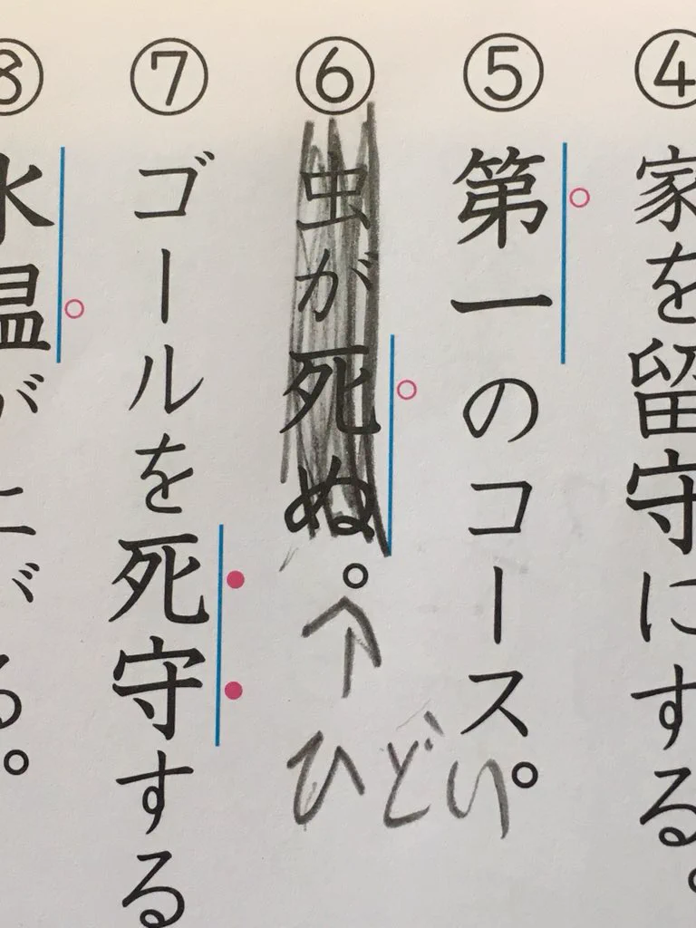 虫愛が強い息子にとって？この漢字ドリルの例文は許せないｗｗｗ