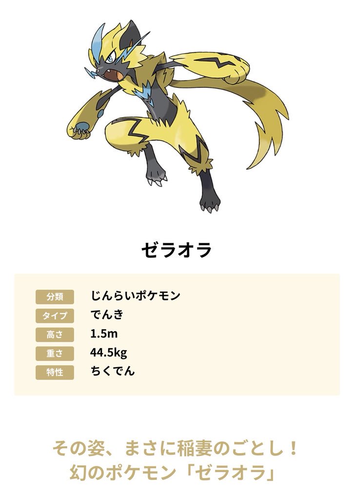 ゆーきさんはtwitterを使っています みなさん おはようございます 今日もポケ活 頑張っていきましょう 今日は鶴見緑地のイオンモールでポケ Goする予定です 朝にポケモンパンたべたら 新しい幻のポケモン ゼラオラ も出てきてくれました 大阪