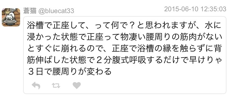 紙一重で天才 浴槽で正座して って何で と思われますが 水に浸かった状態で正座って 物凄い腰周りの筋肉がないとすぐに崩れるので 正座で浴槽の縁を触らずに背筋伸ばした状態で２分腹式呼吸するだけで早ければ３日で腰周りが変わる