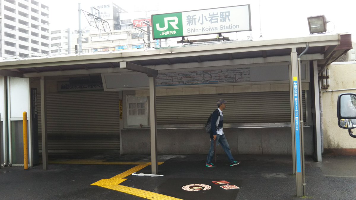 ドアえもん 新小岩駅 北口 昨日まで使用されていた駅舎はシャッターが降ろされました 半地下構造だったので今までは階段がありましたが 全面的にスロープになりました 新小岩駅 ドアえもん 新小岩駅 北口 昨日まで使用されていた駅舎はシャッターが降ろされました 半地下構造だったので今までは階段がありましたが 全面的にスロープになりました 新小岩駅