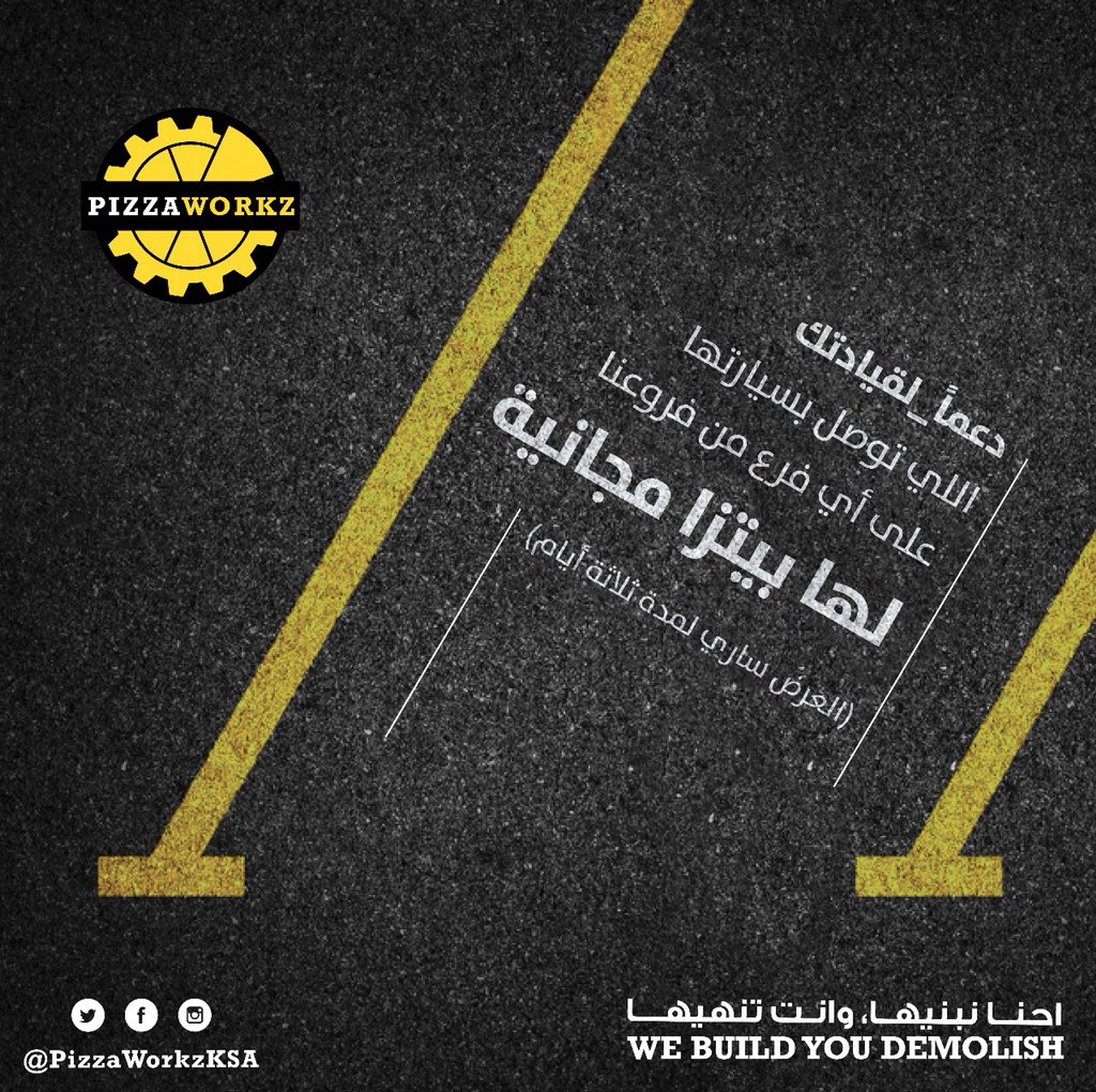 #المراه_السعوديه_تسوق
غدا ولمدة ثلاثة أيام #بيتزا_مجانية  🍕😍لكل من تصل بسيارتها 🚗 لأي فرع من فروع #بيتزا_وركز
