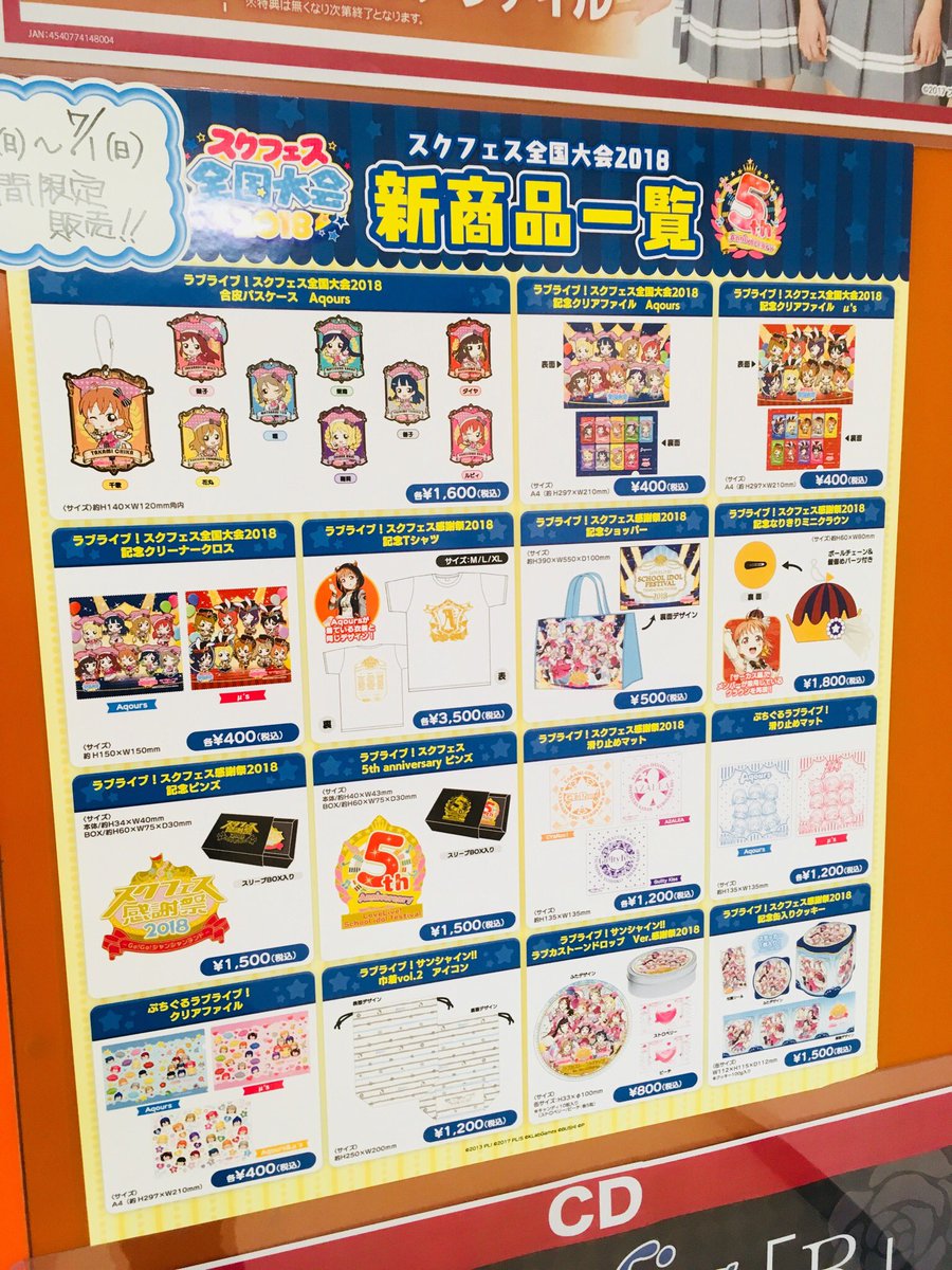 ブシロード オンラインストア Ec Shop公式 スクフェス全国大会18 本日全国大会札幌が開催です ゲーマーズ札幌店さんでグッズコーナーも展開してます 全国大会先行発売商品をお見逃しなく 是非遊びに来てくださいね スクフェス スクフェス全国