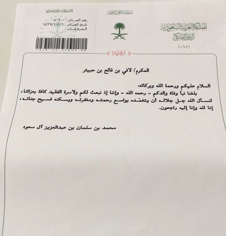 وثائق مسربة كبار أمراء آل سعود حذروا الملك من تنصيب ابنه خلفا له