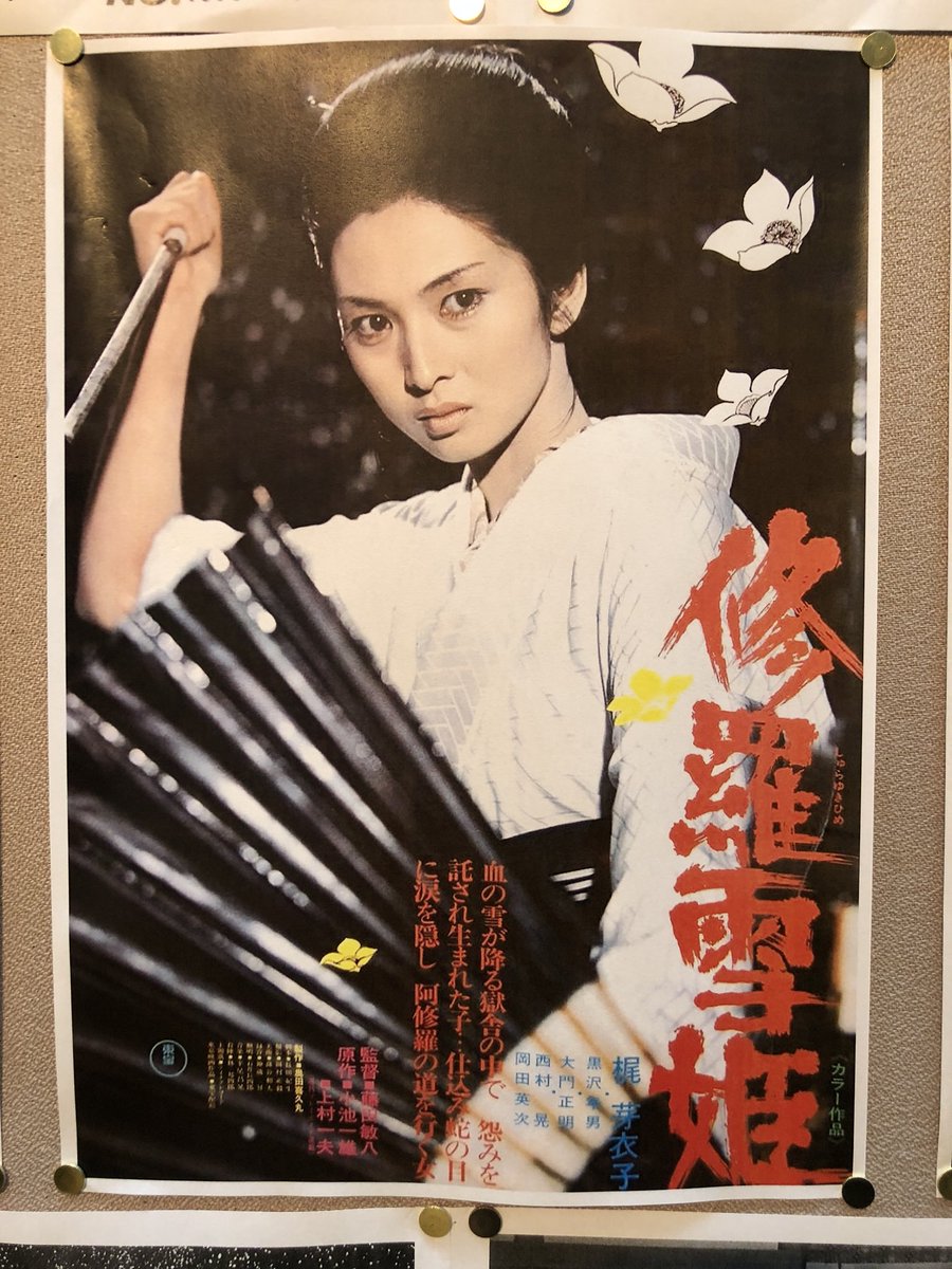 蓮蔵 Twitterissa 18 06 24 新文芸坐 梶芽衣子映画祭 修羅雪姫 1973 97分 修羅雪姫 怨み恋歌 1974 90分 今回1番観たかったやつ テレビでしか観たことがないのでスクリーンで観られて本当に嬉しい オール明けだけど今日は観倒す予定 本当は鬼平や仁義