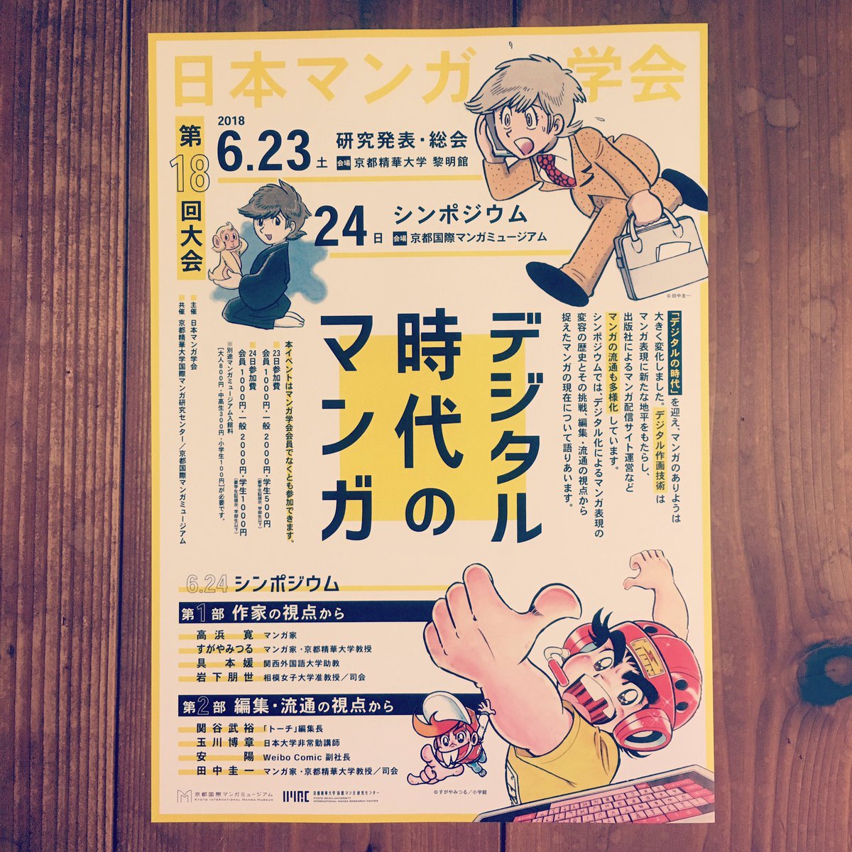 日本マンガ学会 日本マンガ学会
