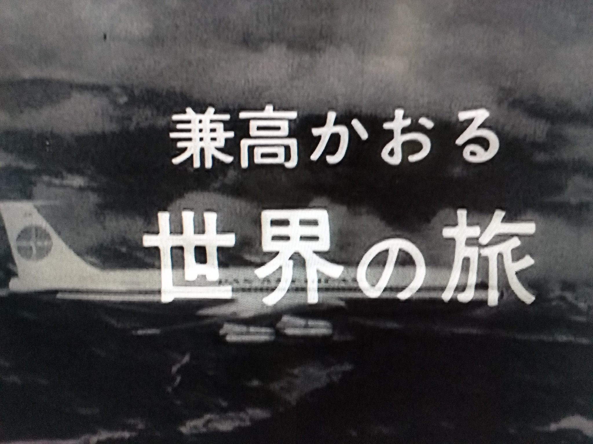 兼高かおる　世界の旅 兼高かおる – 兼高かおる 世界の旅 – Box Set 6 x Vinyl