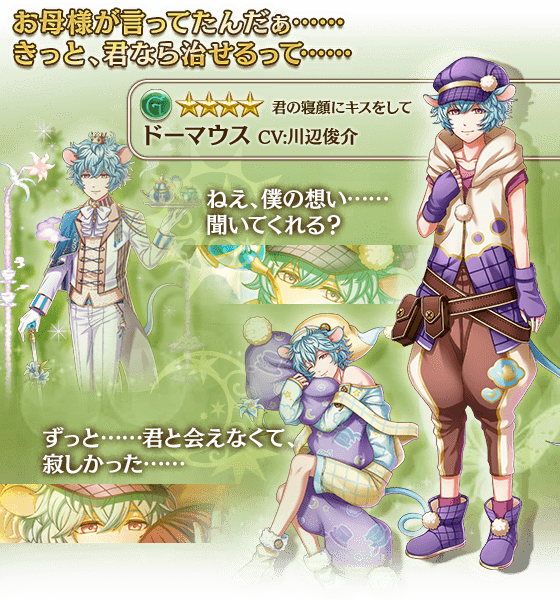 夢王国と眠れる100人の王子様 公式 No Twitter 王子紹介 不思議の国 ワンダーメアのドーマウス王子 Cv 川辺俊介 眠りネズミ の集うスリープバレイに住んでいる 他の人が楽しんでいる姿を見ていいなあと思うが 眠ることと比べた結果 眠りを選んでしまう 今回