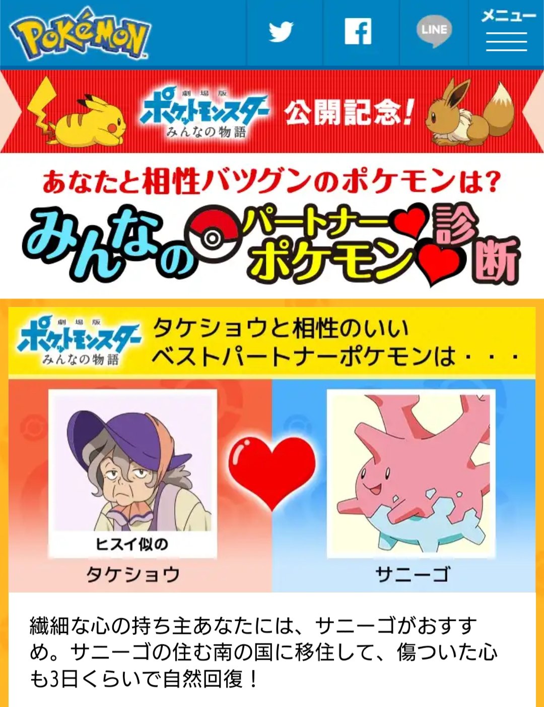 公式 ポケモン情報局 在 Twitter 上 ポケモン映画 みんなの物語 の公開を記念して みんなのパートナーポケモン診断が公開 簡単な質問に答えていくと 自分と相性バツグンのポケモンを導き出してくれるんです みなさんもぜひ診断してみてください