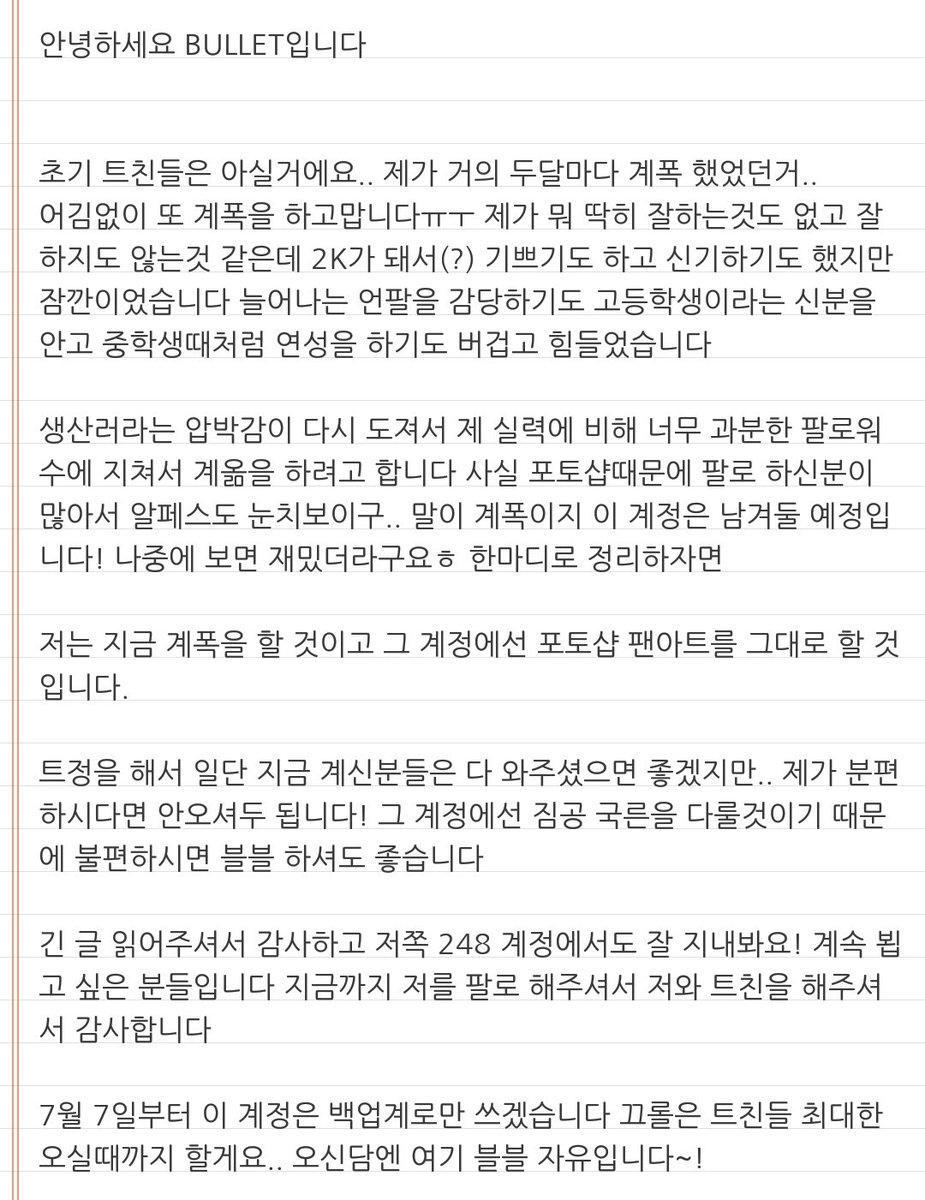 [멘틧 계옮!] BULLET tweet media