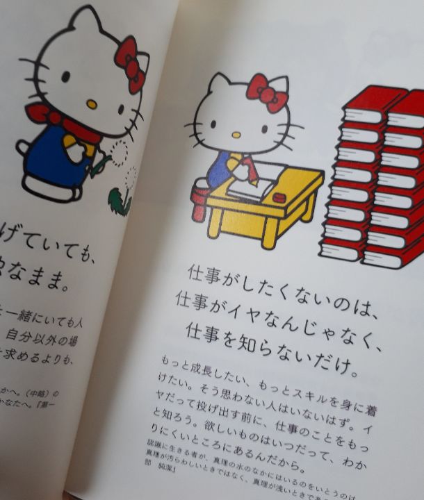 ハローキティ先輩がニーチェの哲学をわかりやすく伝えてくれる本に 強く生きるヒントがたくさん 他のサンリオキャラのシリーズもあるよ Togetter ハローキティ先輩がニーチェの哲学をわかりやすく伝えてくれる本に 強く生きるヒントがたくさん 他のサンリオキャラのシリーズもあるよ Togetter