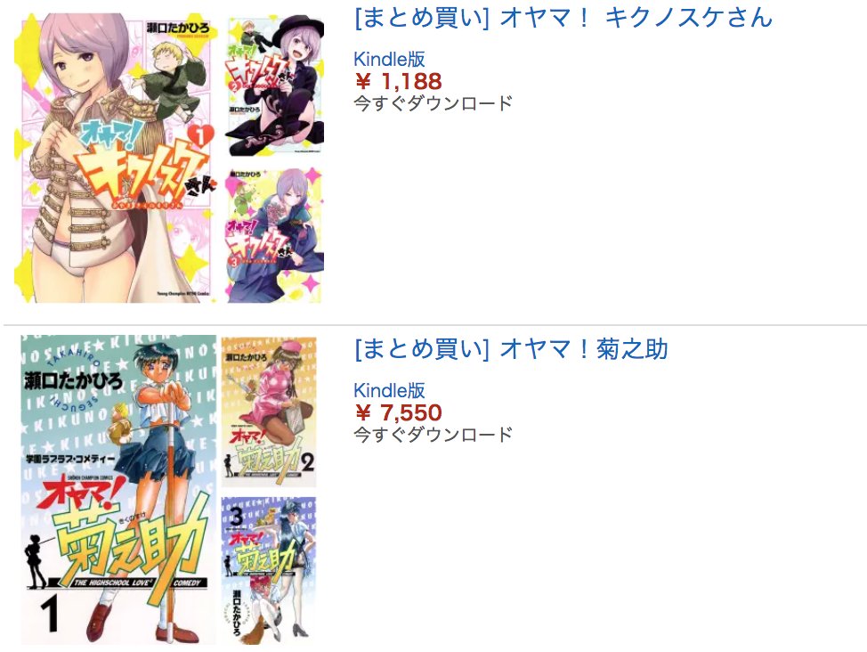 きんどう Takahi Ro こんにちは Amazonkindleで秋田書店セールがスタートして オヤマ 菊之助 オヤマ キクノスケさん など瀬口たかひろ3作品がまとめ買いで30 Offになりましたのでお知らせしますね 秋田書店セール対象の瀬口たかひろ作品 きんどう Takahi Ro こんにちは Amazonkindleで秋田書店セールがスタートして オヤマ 菊之助 オヤマ キクノスケさん など瀬口たかひろ3作品がまとめ買いで30 Offになりましたのでお知らせしますね 秋田書店セール対象の瀬口たかひろ作品