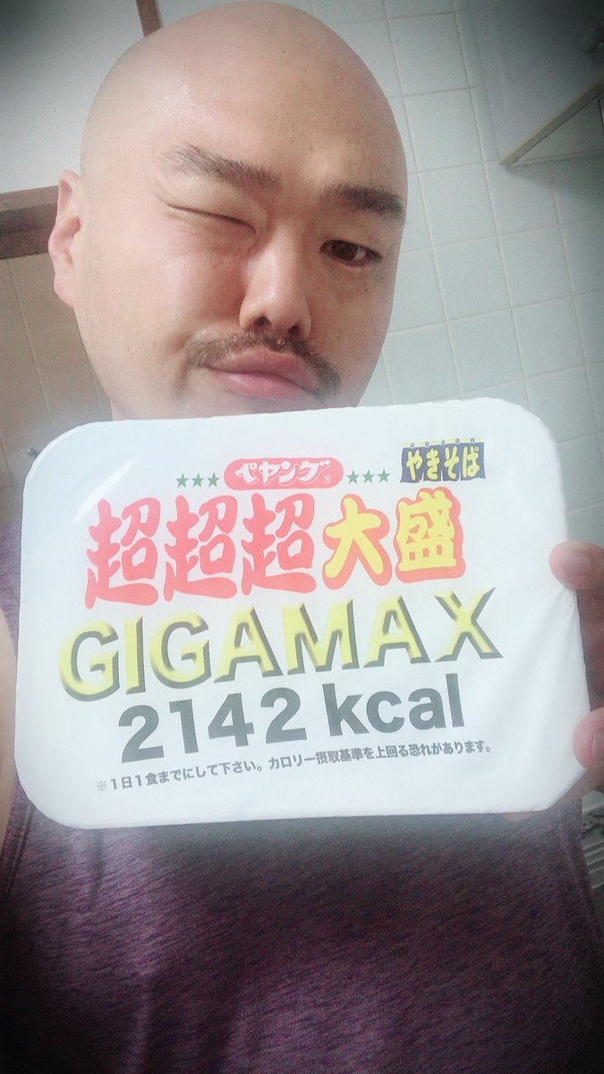 安田大サーカス クロちゃん 昨日 ファンの人にもらったペヤングを朝昼兼用で食べたしん ファンの人達が食べて欲しいって言ってたので って これメチャクチャ量が多いしん 完食したらお腹パンパン 今日はもう1日ご飯いらないしんよー 安田大サーカス クロちゃん 昨日 ファンの人にもらったペヤングを朝昼兼用で食べたしん ファンの人達が食べて欲しいって言ってたので って これメチャクチャ量が多いしん 完食したらお腹パンパン 今日はもう1日ご飯いらないしんよー