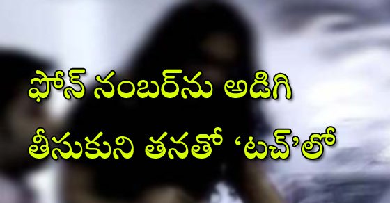 కోరిక తీరిస్తే రుణం ఇస్తా.. : sakshi.com/news/crime/ban… #LoanGranting #womanfarmer #sexualharasments