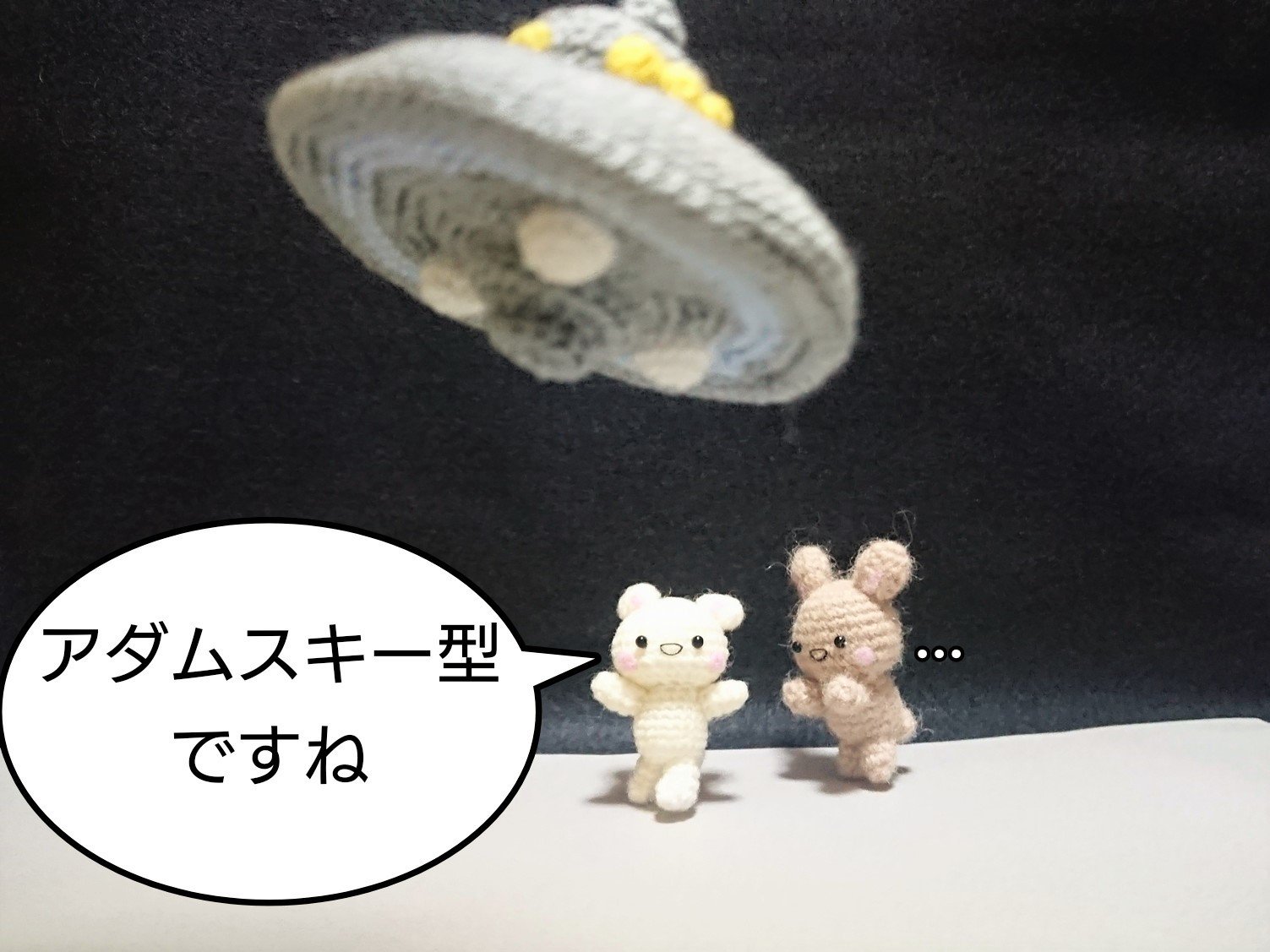 Amuamuあみぐるみ Twitterissa Ufoのあみぐるみを編みました ミスチル手芸部 Ufo アダムスキー あみぐるみ T Co Tffvx7zjfs Twitter