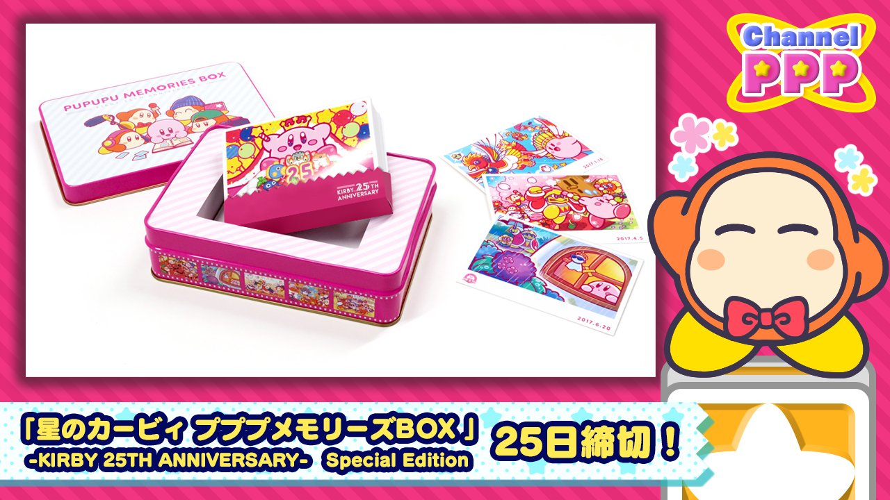 【未開封品】星のカービィ　プププメモリーズBOX 星のカービィ on X: 