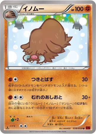 ポケカロン ポケカ いきものがかり Q3 再 自分のトリデプスがワザ カウンターヘッド を使った 次の相手の番 相手の イノムーがワザ つきとばす を使いました この場合 トリデプスをベンチポケモンと入れ替えますが ワザ カウンターヘッド の