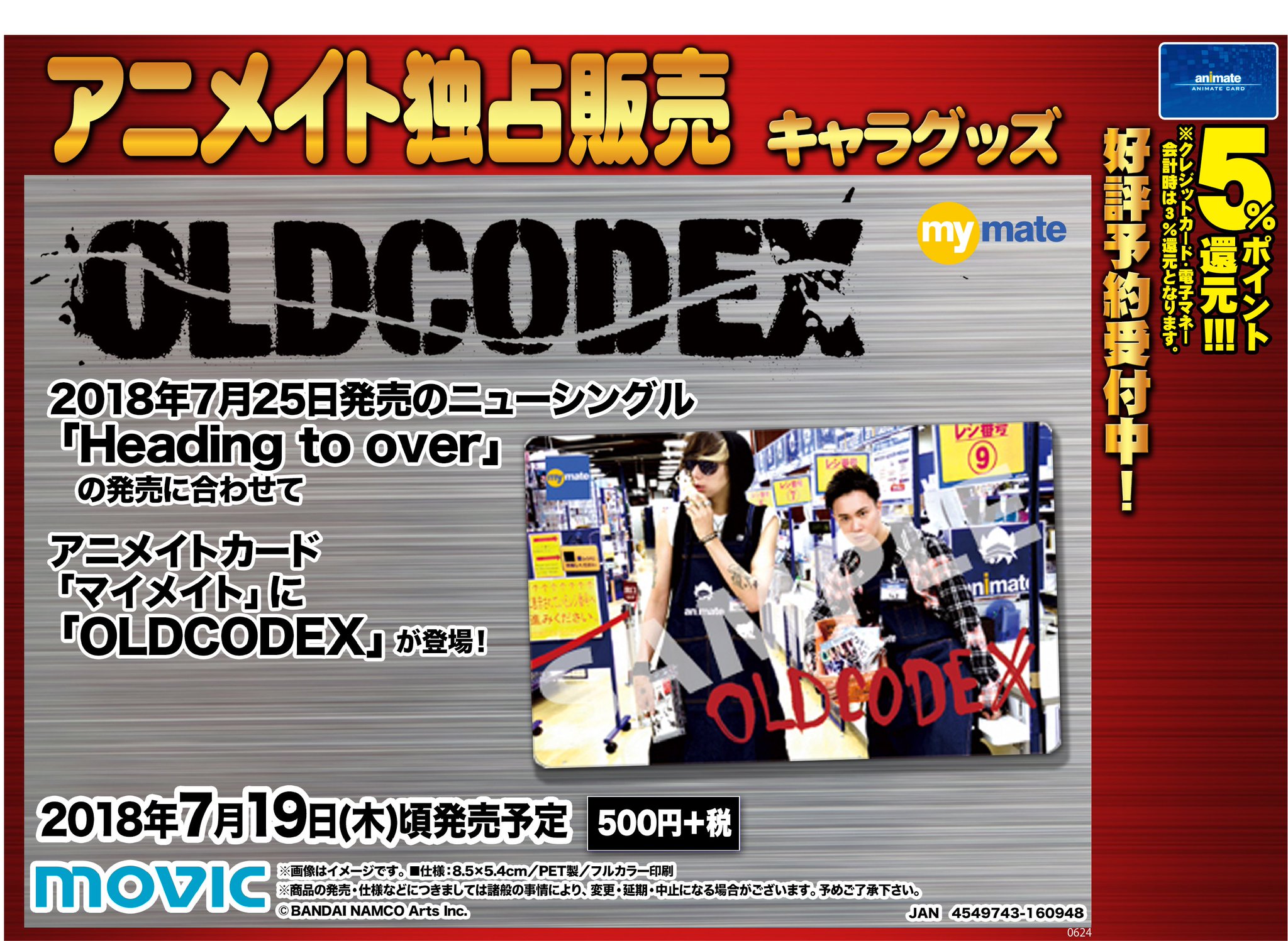 アニメイト梅田 Oldcodex Animate 7大コラボキャンペーン 開催決定ウメ 詳細は告知をチェック マイメイトカードは本日よりご予約開始です また Cdをご予約の際 内金全額で ラッシュガード タオル をご予約いただけます ご来店お待ちし アニメイト梅田 Oldcodex Animate 7大コラボキャンペーン 開催決定ウメ 詳細は告知をチェック マイメイトカードは本日よりご予約開始です また Cdをご予約の際 内金全額で ラッシュガード タオル をご予約いただけます ご来店お待ちし