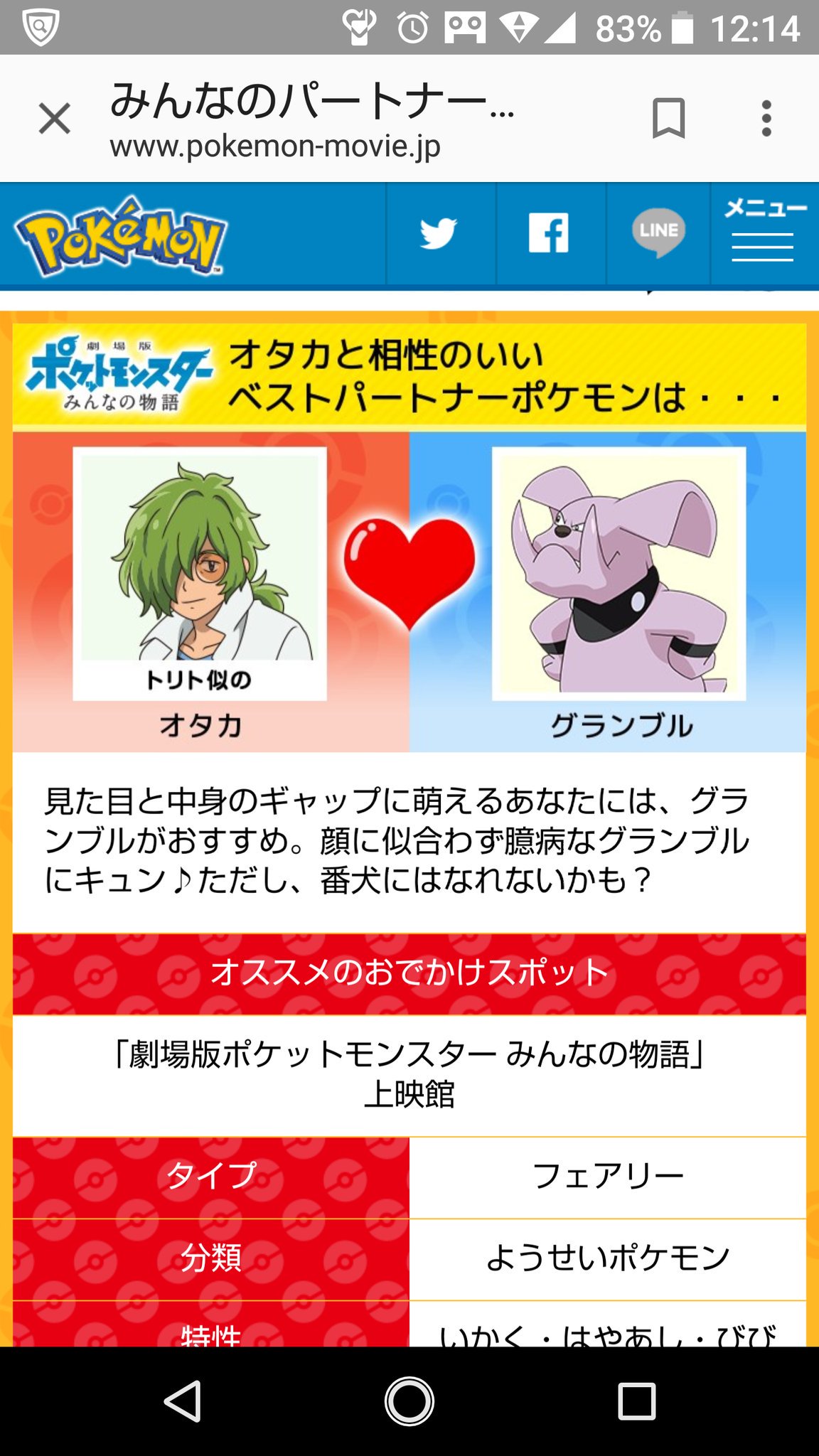 Tarcy ターシー ポケモンパートナー診断やってみた 名前 キャラクター いくつかの質問を答えると診断してくれる 僕 はウィンディでした T Co Uvjwnykfv1 Twitter