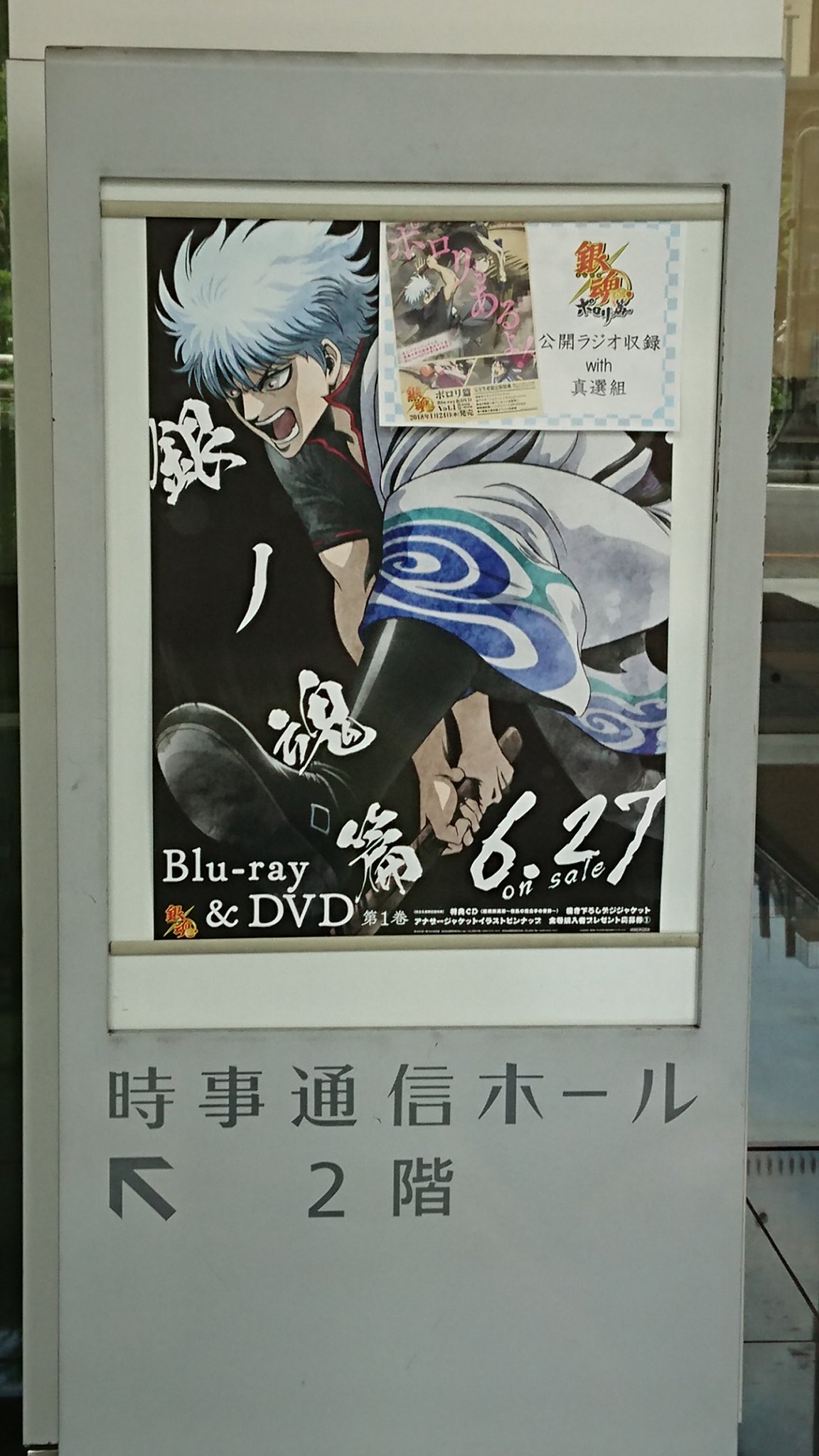 アニメ銀魂 本日は銀魂ポロリ篇 公開ラジオ収録 イベントです お天気もほどほど 当選された皆さまぜひ遊びにきてくださいね Gintama T Co Qqvomoamoh Twitter