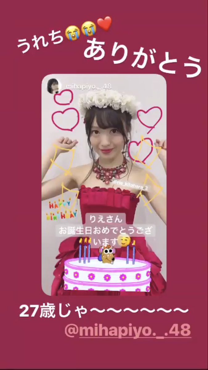 北原里英27歳生誕祭 北原里英27歳生誕祭