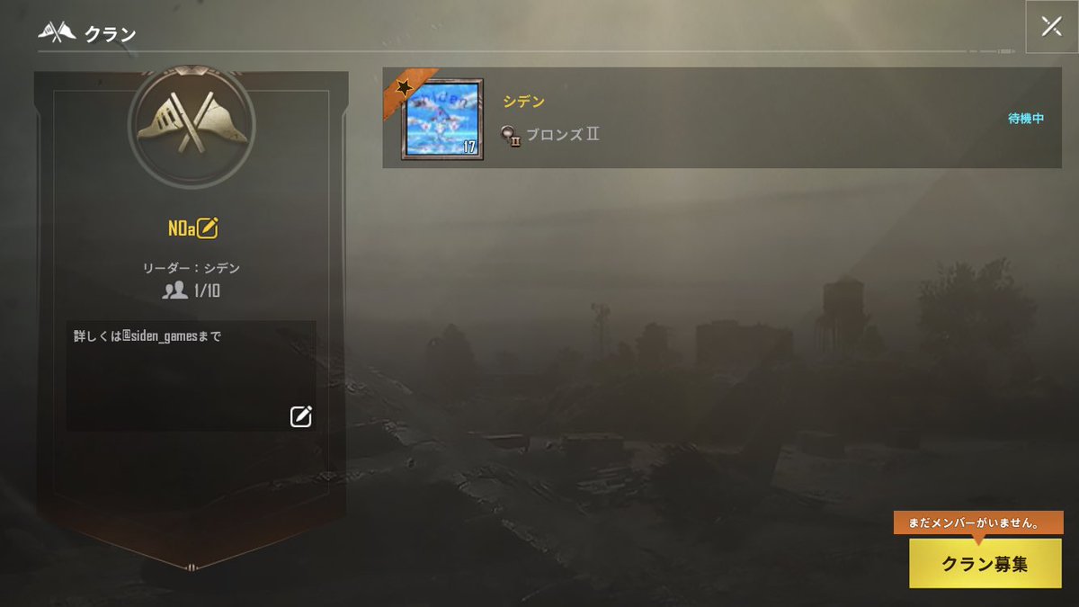 Pubgモバイルクランメンバー募集 Twitter Search