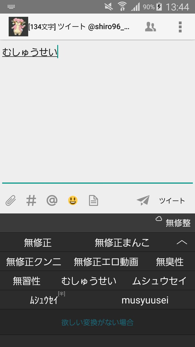 Simeji 予測 変換 リセット Iphoneで 予測変換学習を削除する方法