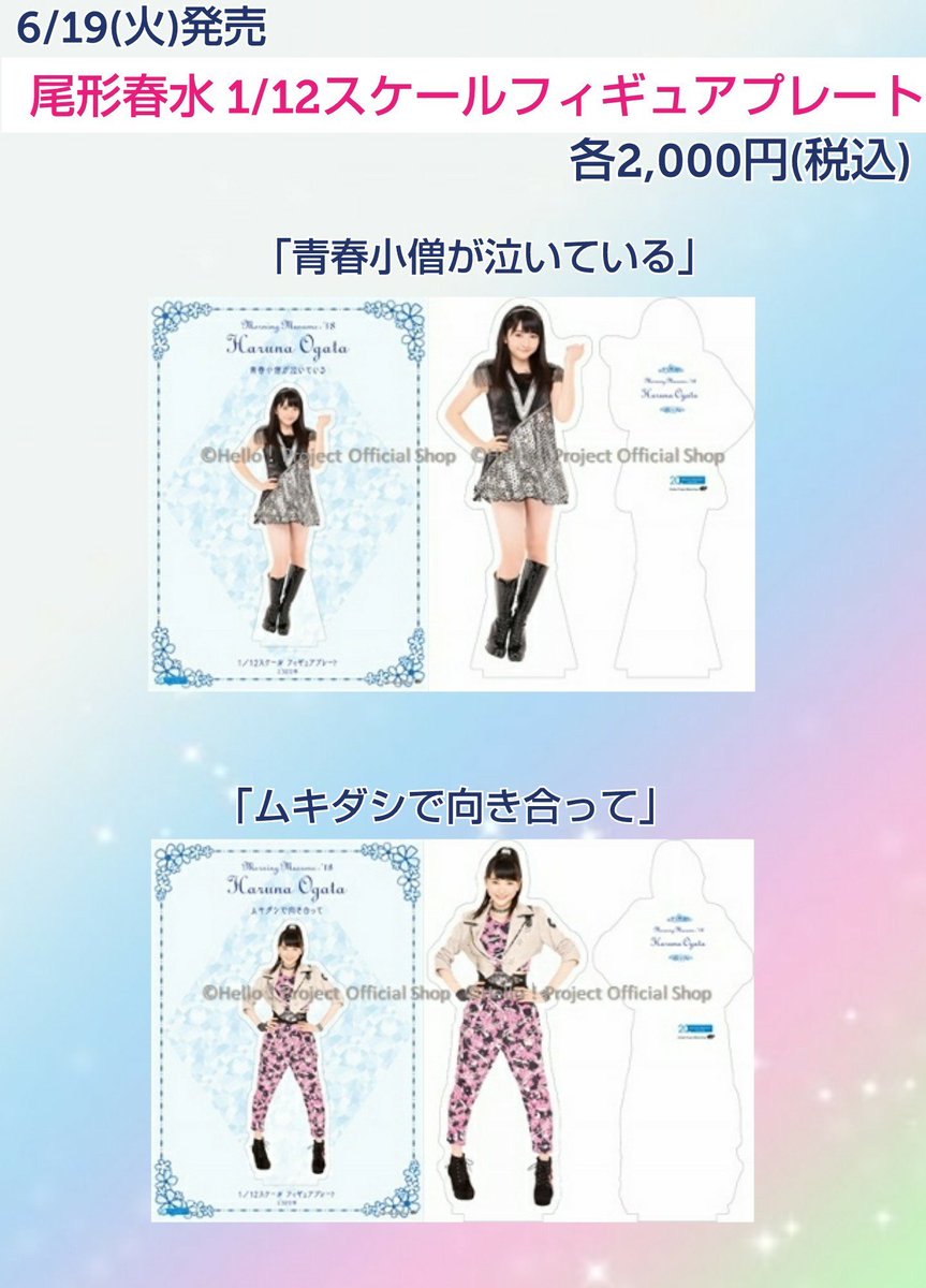 ハロー ショップ名古屋店 على تويتر 発売中 尾形春水 1 12スケールフィギュアプレート 各2 000円 税込 尾形春水の身長1 12スケールサイズ フィギュアプレート シングル 青春小僧が泣いている と ムキダシで向き合って の2種類です