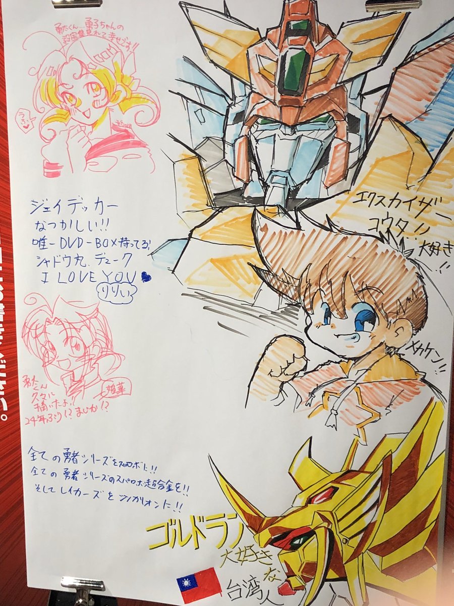 超合体 完全無敵の大勇者展 2nd Braves 大勇者展 5ページ目 Togetter 超合体 完全無敵の大勇者展 2nd Braves 大勇者展 5ページ目 Togetter