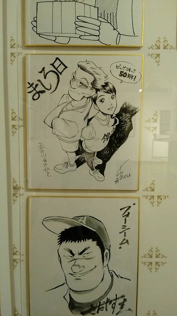 「本日のバーガー」や「隠密包丁」などの原作者・花形怜先生が撮ってくた写真を送ってくれました!
京都国際ミュージアムでやっているビッグコミック50周年展の写真です。「ましろ日」展示されてるの初めて見ました!ありがとうございます! 