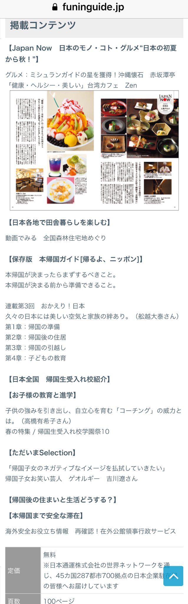 吉川きっちょむ マンガ大好き芸人 掲載 ただいま日本 という雑誌に 帰国子女お笑い芸人 としてインタビューを受けた様子が最新号に載っています 主に海外赴任している人向けに日本の情報を掲載する雑誌です こういうお仕事は本当にありがたく